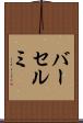 バーセルミ Scroll