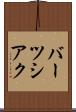バーツシアク Scroll