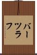 バーツラフ Scroll