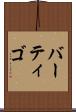 バーティゴ Scroll