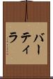 バーティラ Scroll