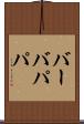 バーバパパ Scroll