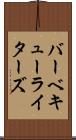 バーベキューライターズ Scroll