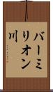 バーミリオン川 Scroll