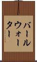 バールウォーター Scroll