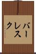 バーレスク Scroll