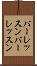 バーレッスン Scroll