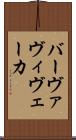 バーヴァヴィヴェーカ Scroll
