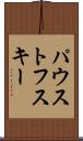 パウストフスキー Scroll