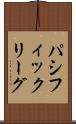 パシフィック・リーグ Scroll