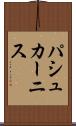 パシュカーニス Scroll