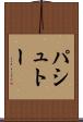 パシュトー Scroll