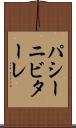 パシーニビターレ Scroll
