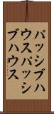 パッシブハウス Scroll