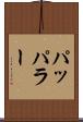 パッパラー Scroll