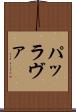 パッラヴァ Scroll