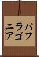 パフラゴニア Scroll