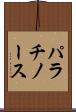 パラチノース Scroll