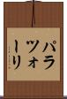 パラツォーリ Scroll