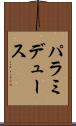 パラミデュース Scroll