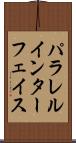 パラレルインターフェイス Scroll