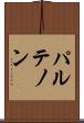 パルテノン Scroll