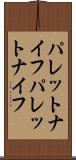 パレットナイフ Scroll