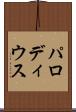 パロディウス Scroll