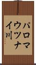 パロマウツナイ川 Scroll