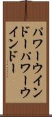 パワーウインドー Scroll