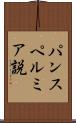 パンスペルミア説 Scroll