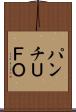 パンチＵＦＯ Scroll