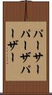 パーサー Scroll