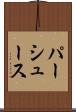 パーシュース Scroll