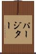 パージター Scroll