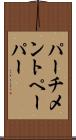 パーチメントペーパー Scroll