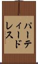 パーティードレス Scroll