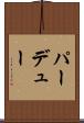 パーデュー Scroll