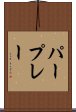 パープレー Scroll