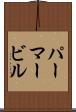 パーマービル Scroll