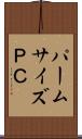 パームサイズＰＣ Scroll