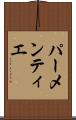 パーメンティエ Scroll