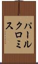 パールクロミス Scroll