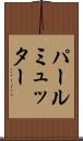 パールミュッター Scroll