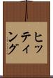 ヒッティング Scroll