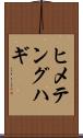 ヒメテングハギ Scroll