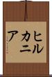 ヒルカニア Scroll