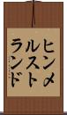 ヒンメルストランド Scroll