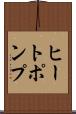 ヒートポンプ Scroll