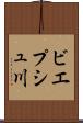 ビエプシュ川 Scroll